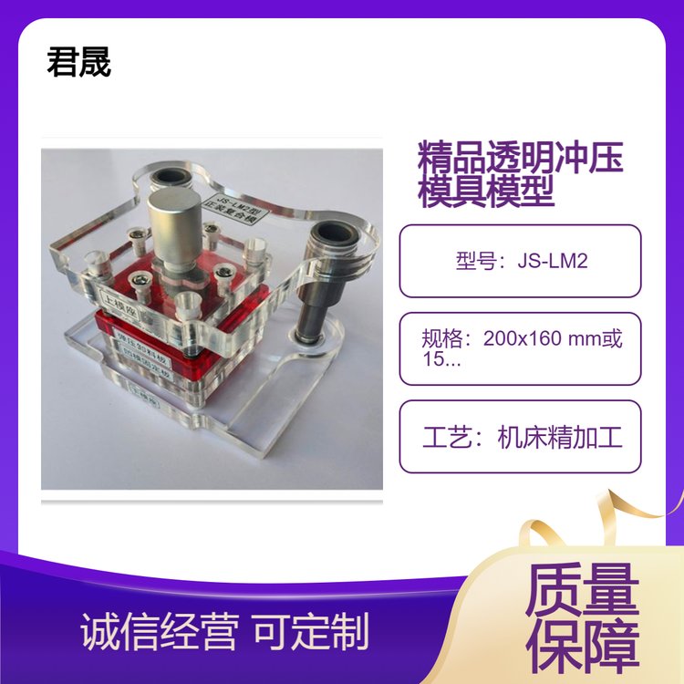 透明沖壓模具有機玻璃側(cè)方模架冷沖壓模具模型可定制JS-LM2型