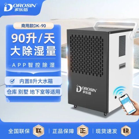 多樂信工業(yè)除濕機別墅除濕器手機app控制實驗室地下室抽濕DK-150