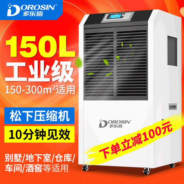 多樂信除濕機(jī)DR-1502L大功率工業(yè)倉庫商用抽濕機(jī)地下室車間吸濕器