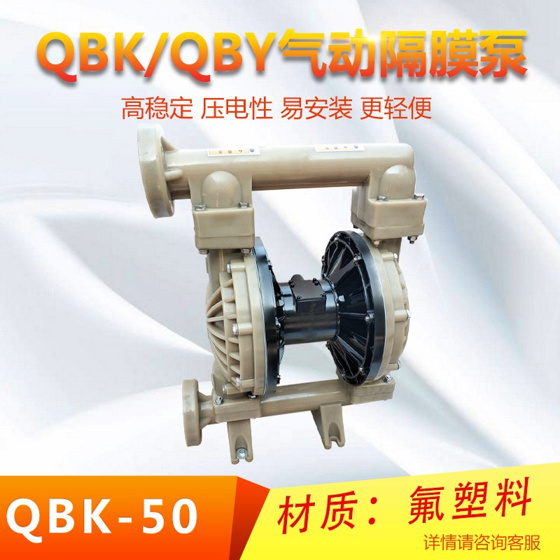 QBK氟塑料氣動隔膜泵耐酸堿輸送泵希倫防爆泵強酸強堿氣泵