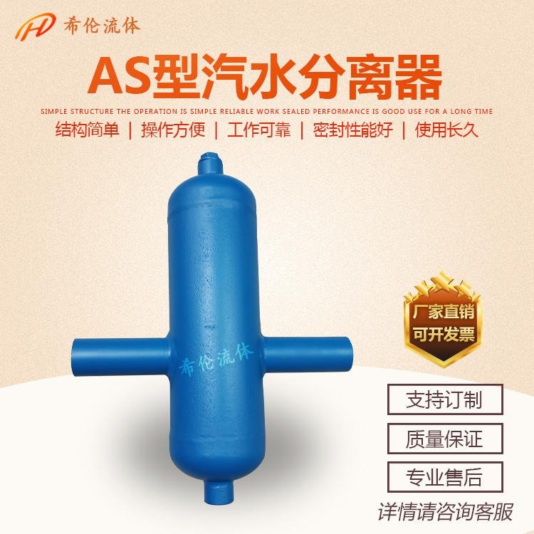 AS-16C汽水分離器將氣體和液體的設(shè)備T型立式法蘭連接鑄鋼材質(zhì)