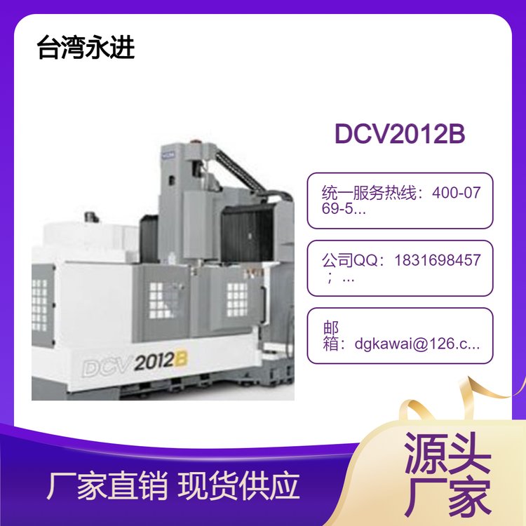 TW永進(jìn)CNC立式綜合加工機(jī)機(jī)床加工中心川井機(jī)械設(shè)備