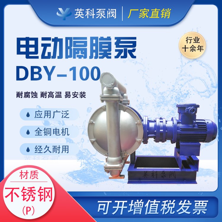 防爆電動(dòng)隔膜泵DBY-100PF46臥式304不銹鋼耐腐蝕變頻3KW