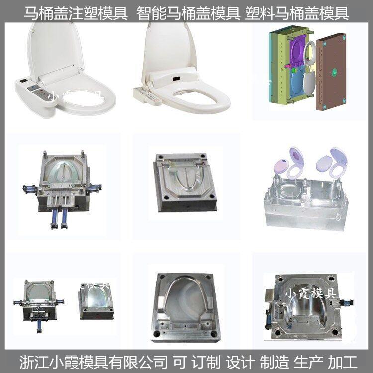 注塑智能馬桶蓋模具智能馬桶蓋模具\/注塑制品設計模具制造小霞模具\模具廠公司\設計產(chǎn)品公司