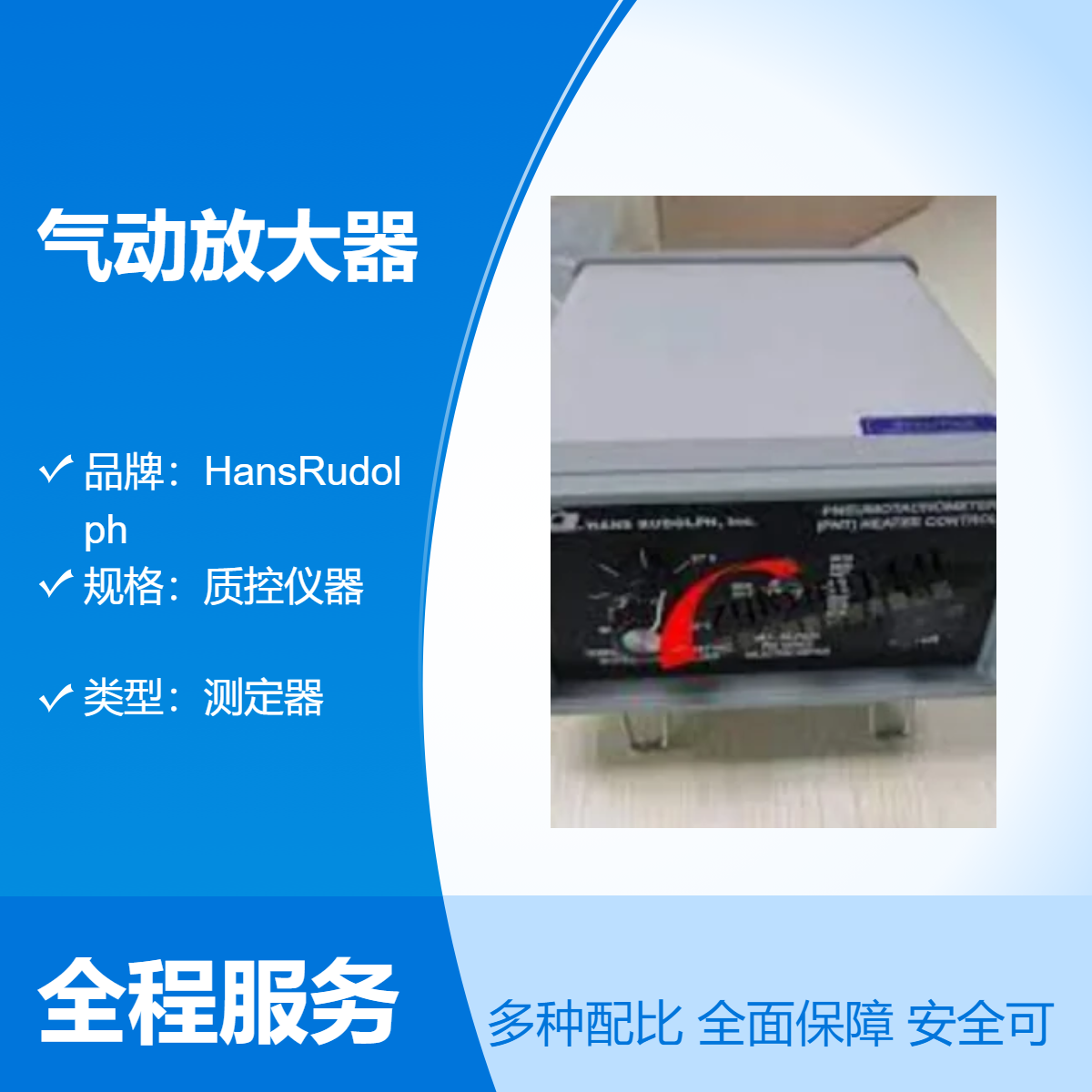 HansRudolphPA-1氣動放大器PA-1授權(quán)代理商研發(fā)設(shè)備