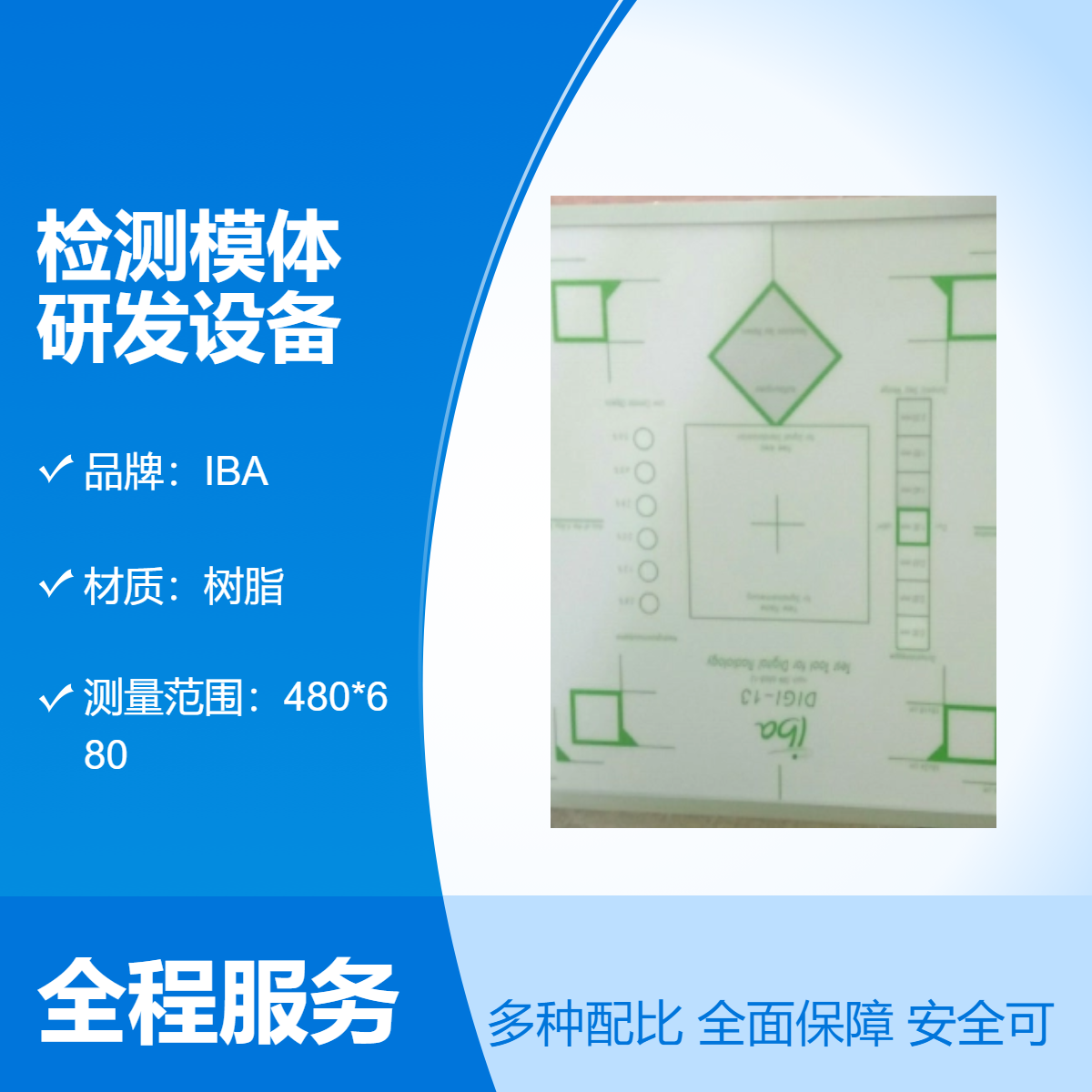 IBADIGI-13檢測(cè)模體維保壹年經(jīng)濟(jì)實(shí)用研發(fā)設(shè)備授權(quán)代理商