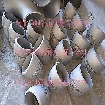 澤旭廠家生產(chǎn)供應(yīng)焊接\/***\/異徑彎頭Inconel600鎳基合金材質(zhì)