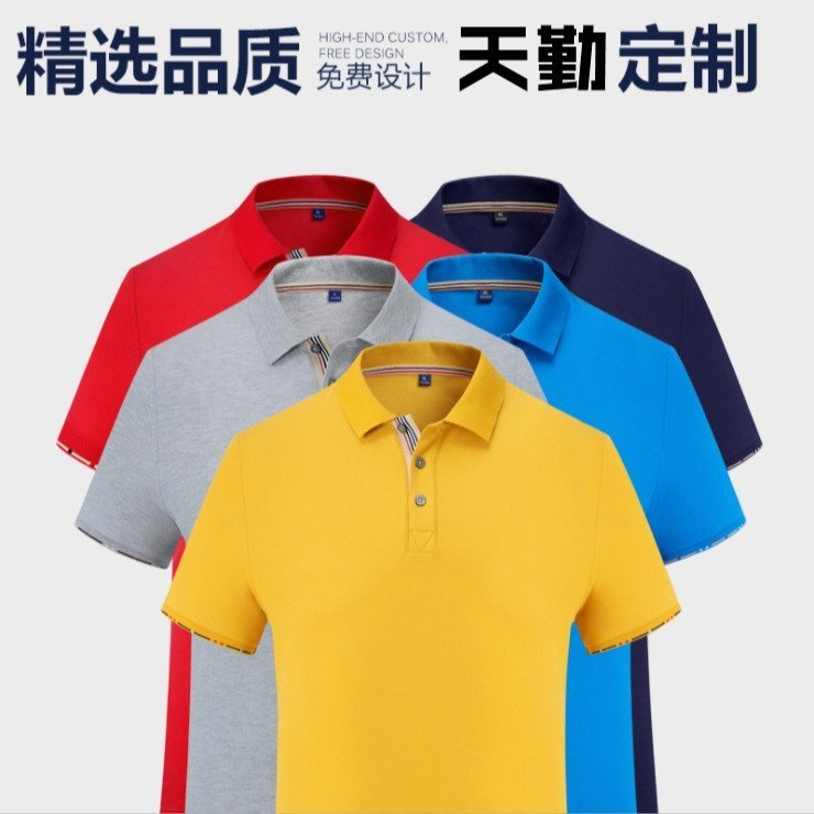 成都定制翻領(lǐng)t恤企業(yè)文化衫polo衫diy衣服廣告衫短袖團(tuán)隊(duì)定做工作服印logo