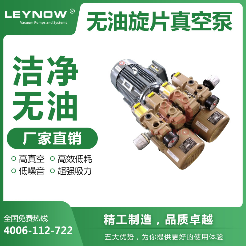 LEYNOW\/萊諾無油復(fù)合型真空泵LX0030印刷機氣泵信封機包本機風(fēng)泵