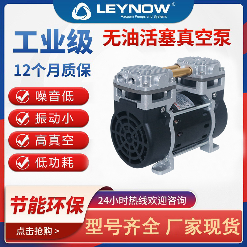 Leynow萊諾無油真空泵HP-3000V工業(yè)級降噪大流量小型真空抽氣泵