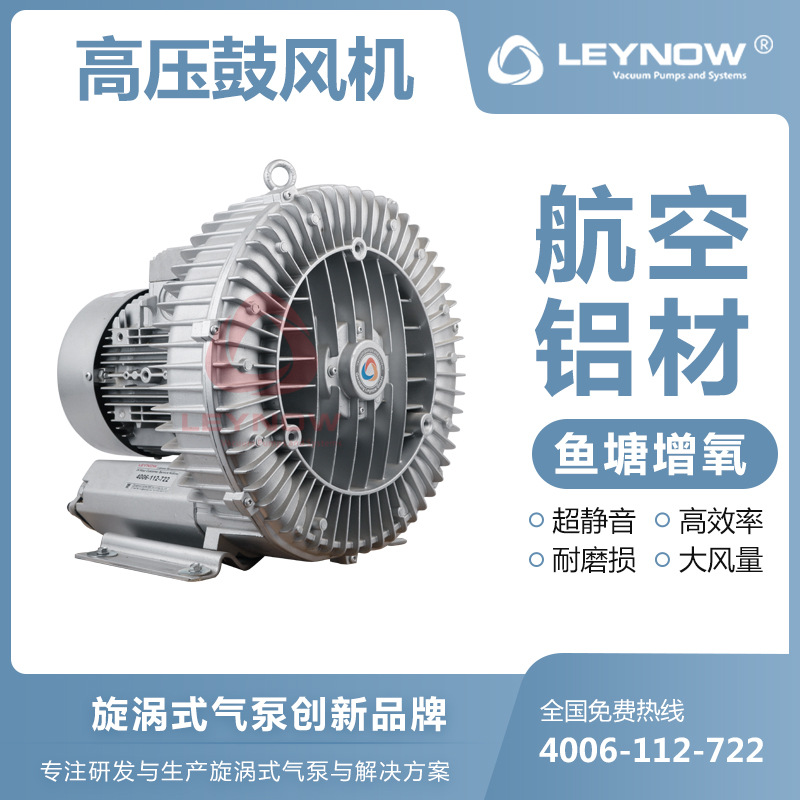 LEYNOW\/萊諾高壓鼓風機2HB710物料輸送真空吸附吸料漩渦氣泵