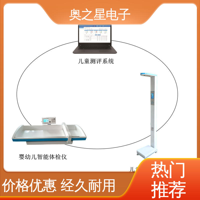 電子精密壓敏傳感器兒童保健體檢系統(tǒng)語音提示奧之星