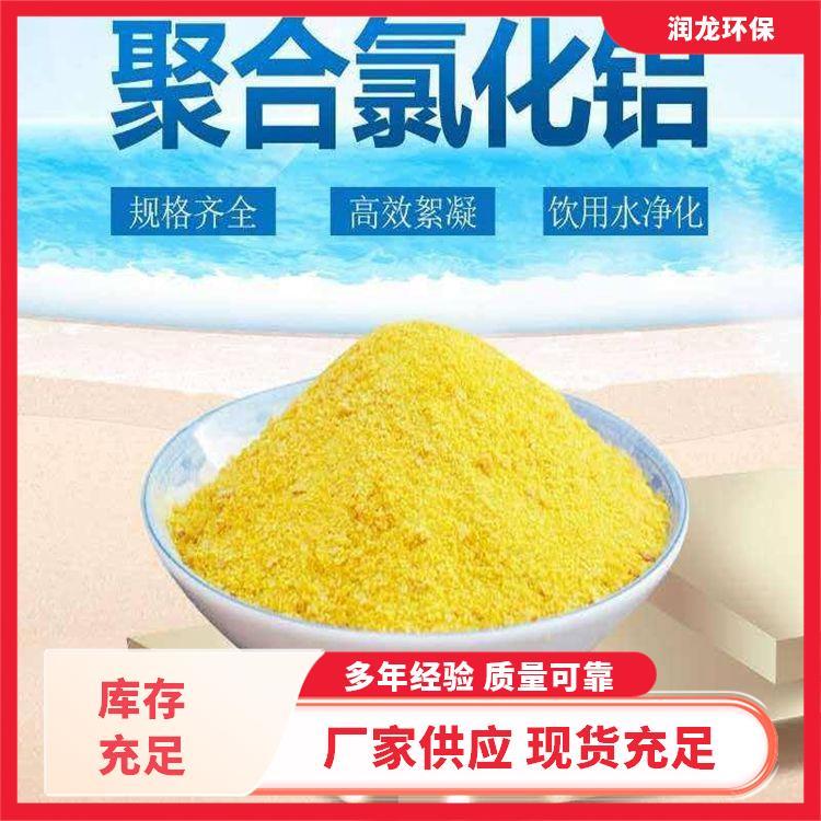 凈水劑聚合氯化鋁潤(rùn)龍環(huán)保水處理絮凝劑廠家直銷(xiāo)