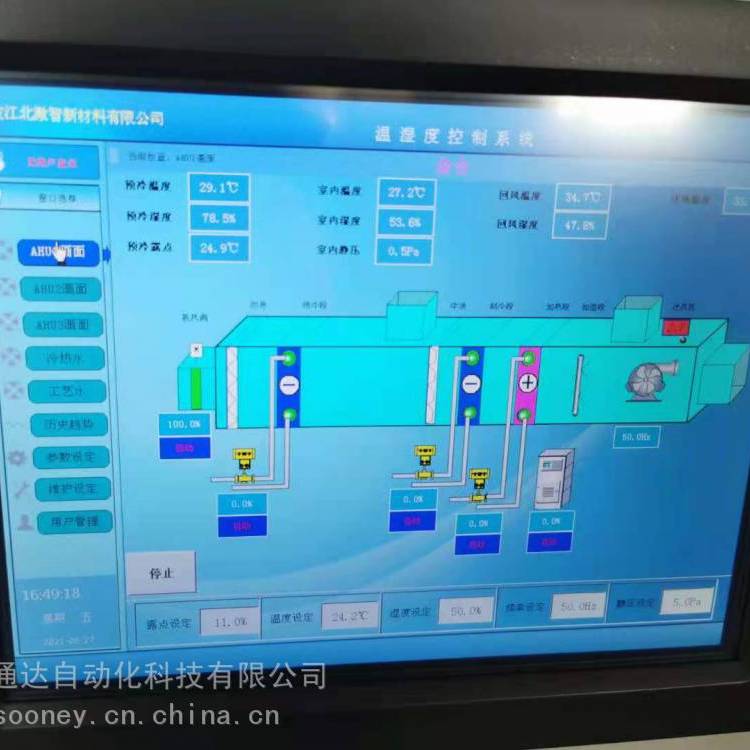 空調自控系統(tǒng)，適配用于樓宇，凈化，涂裝，藥廠等多個行業(yè)