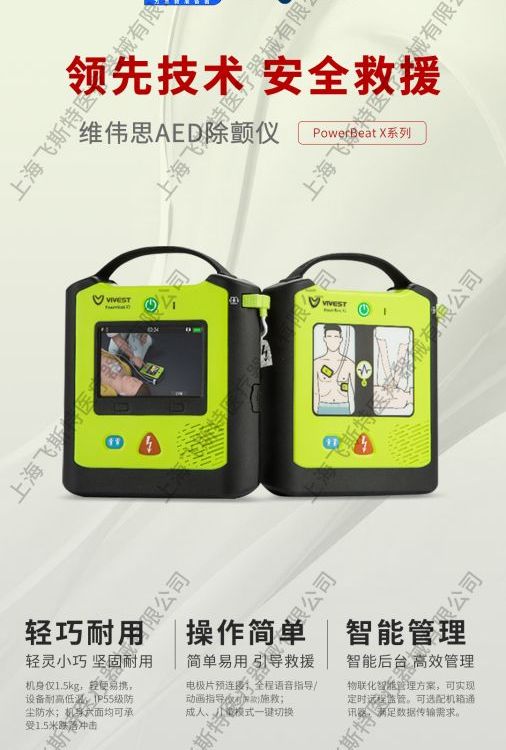 飛斯特AED(PowerBeatX1)醫(yī)用家用企業(yè)車載便攜式半自動體外除顫儀