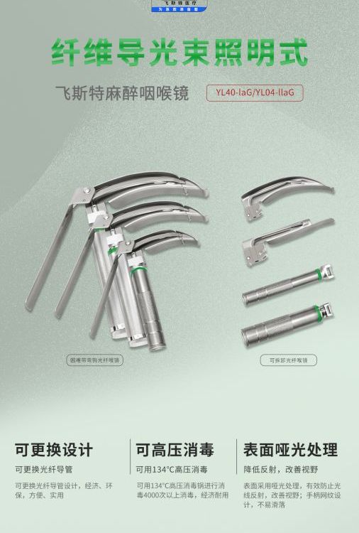 飛斯特(YL04-IaG)氣管插管困難插管麻醉咽喉鏡