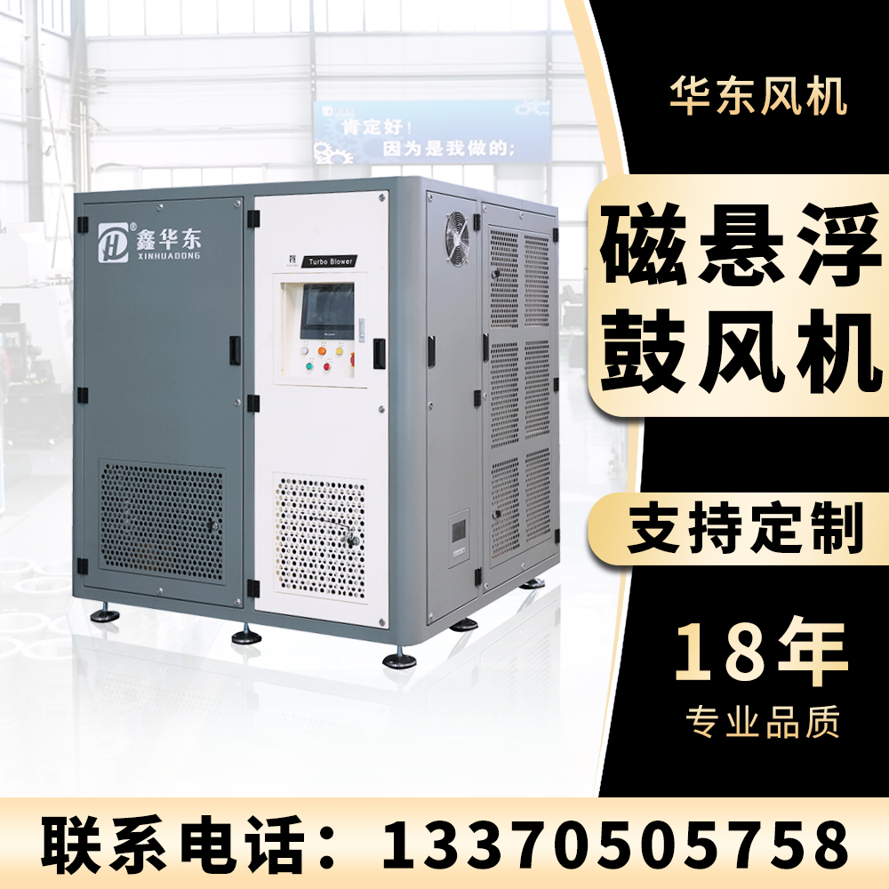 智能高效磁懸浮鼓風(fēng)機(jī)55kw變頻型化工制藥廠污水處理懸浮離心風(fēng)機(jī)