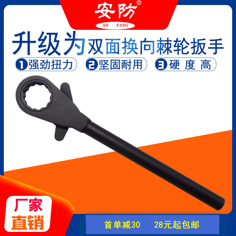 安防牌碳鋼六方棘輪扳手防爆工具無(wú)火花手動(dòng)工具梅花換向棘輪扳