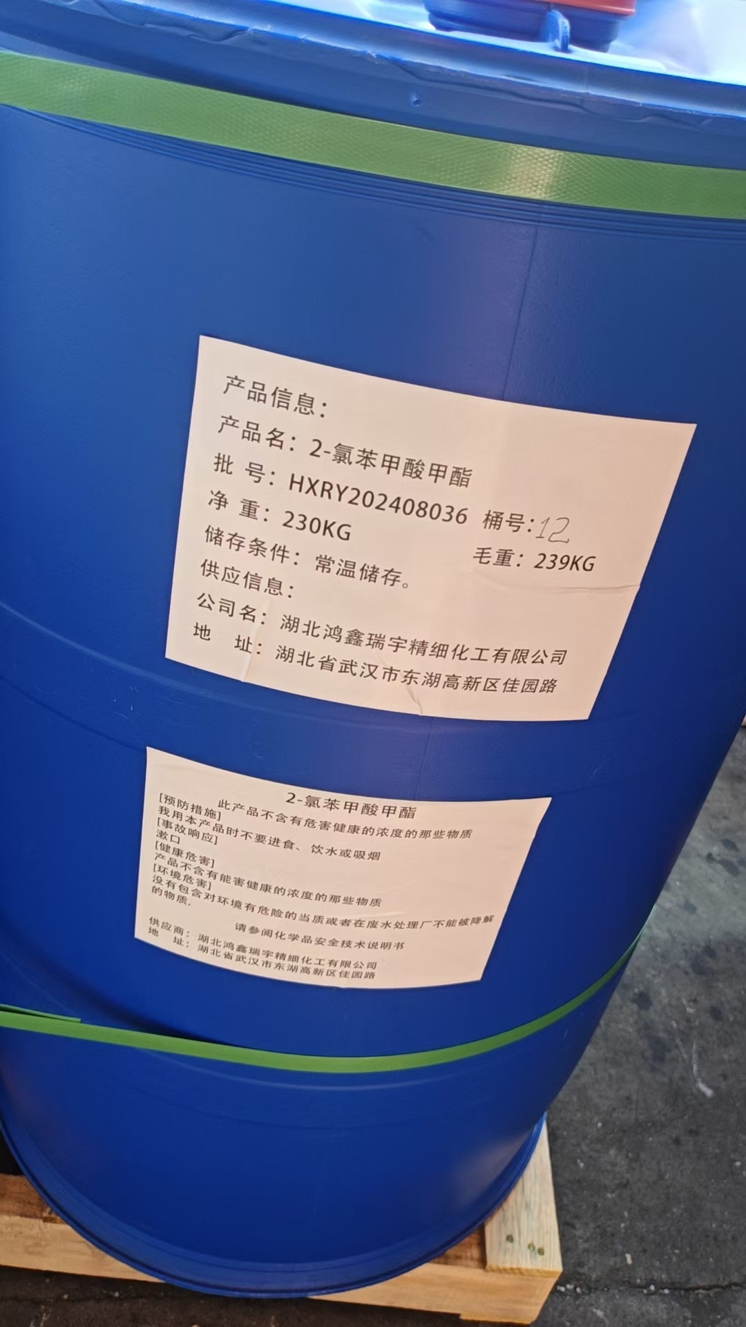 2-氯苯甲酸甲酯610-96-8高分子材料Methyl2-chlorobenzoate產(chǎn)大貨