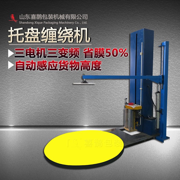 喜鵲托盤纏繞膜包裝機預拉伸省膜30紙箱碼垛打包