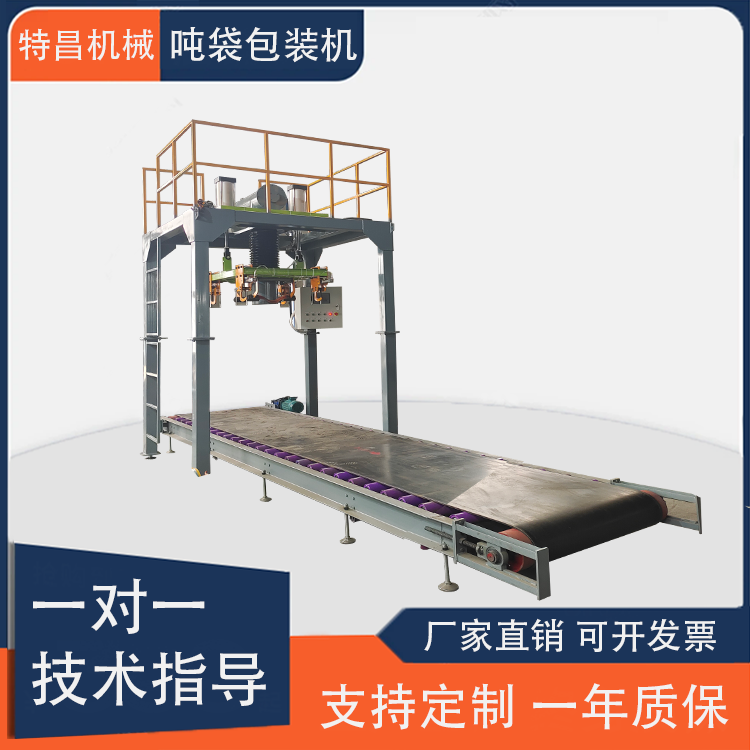 特昌機械直供粉劑噸袋包裝機自動灌包稱重噸包機料倉進料灌裝打包