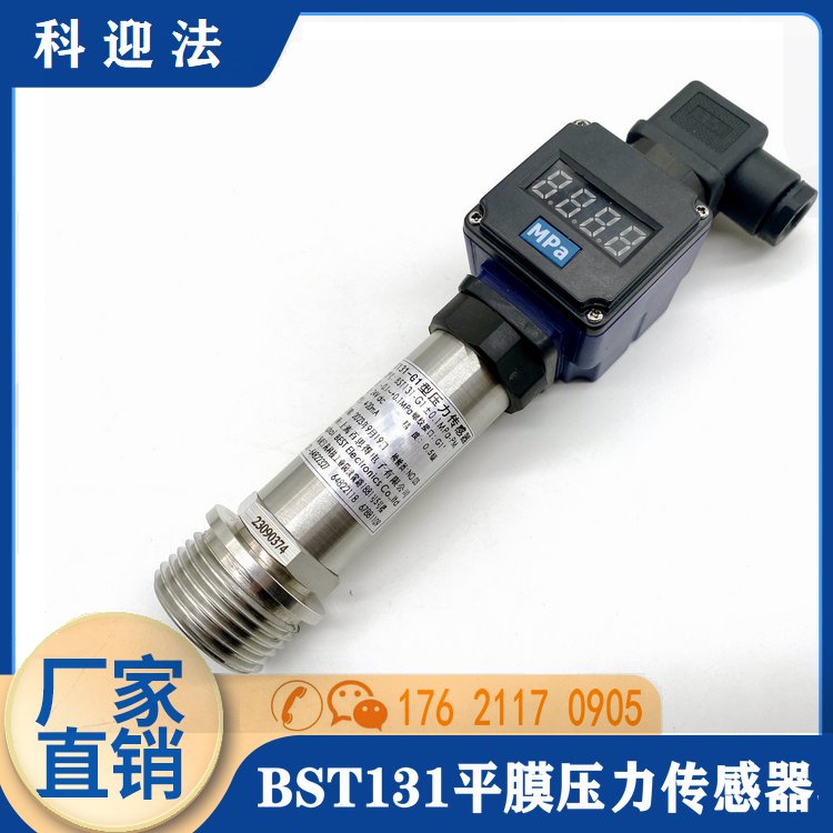 BST131-G1、G1\/2型量程0-16BAR百思得平膜壓力傳感器