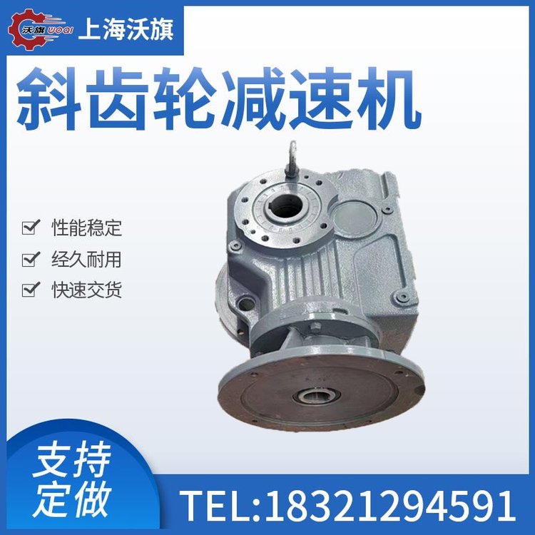 沃旗減速器KCL47-YEJ0.75-19.67-1ZA-M6-270斜齒輪硬齒面減速電機(jī)