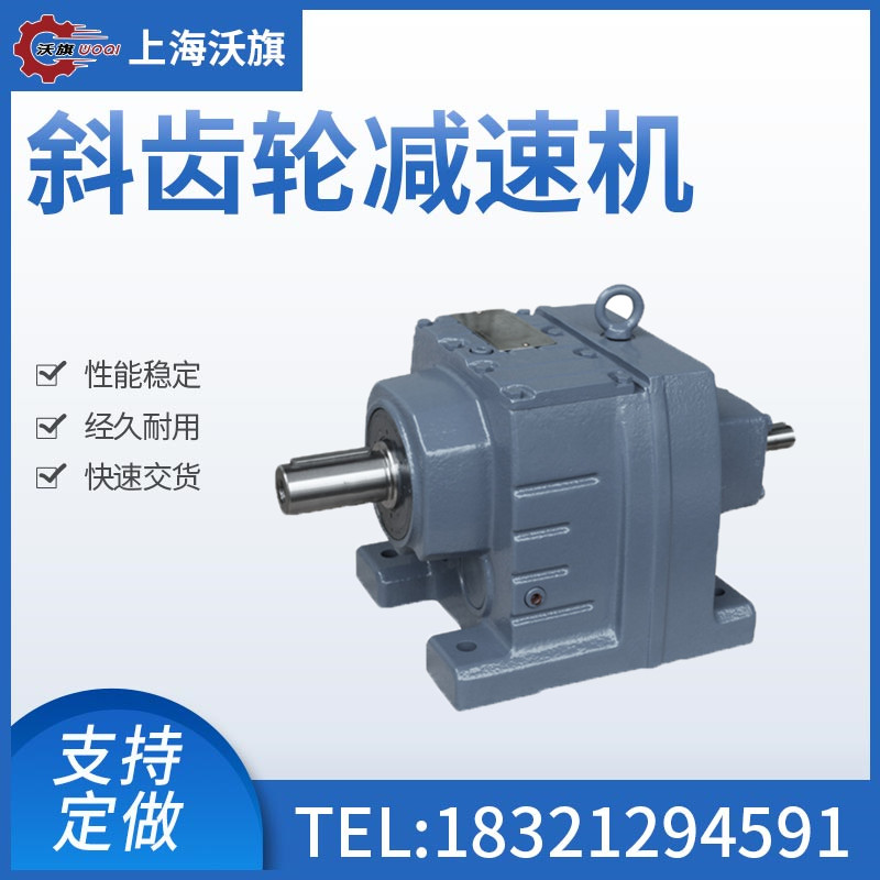 沃旗減速機(jī)R57-11-YB3-3KW-4P-M1臥式防爆減速電機(jī)硬齒面斜齒輪