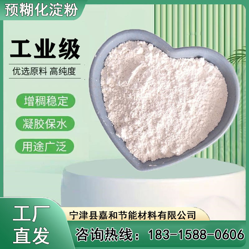 木薯變性預糊化淀粉嘉和節(jié)能易結團不掉渣環(huán)保型凝固劑