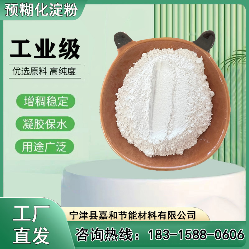 嘉和節(jié)能高粘增稠劑木薯變性預(yù)糊化淀粉結(jié)團(tuán)快不掉渣