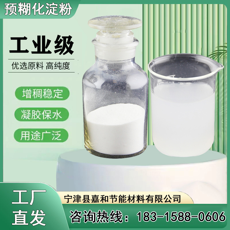 鑄造用嘉和工業(yè)玉米預(yù)糊化淀粉飼料球團(tuán)成型用粘結(jié)劑