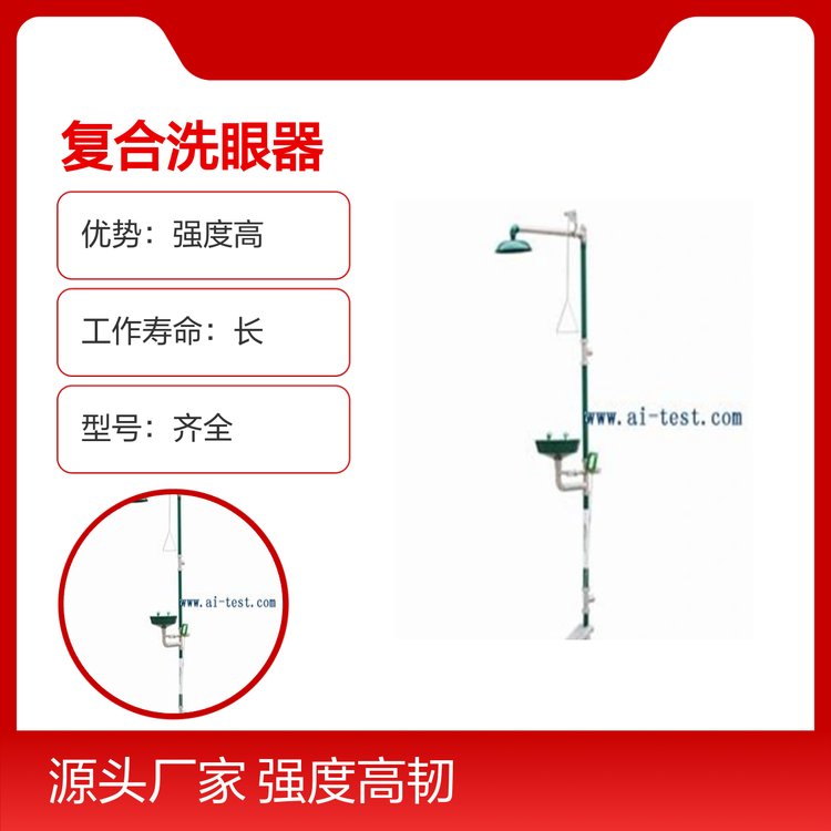 艾測品牌防爆電伴熱復(fù)合洗眼器強(qiáng)度高壽命長