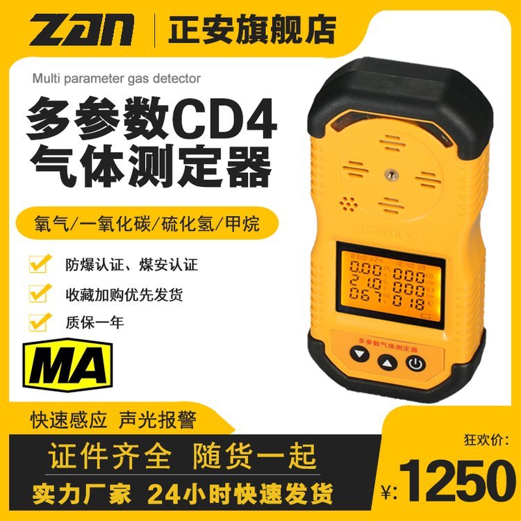 正安防爆廠家優(yōu)惠多參數(shù)氣體測(cè)定器CD4