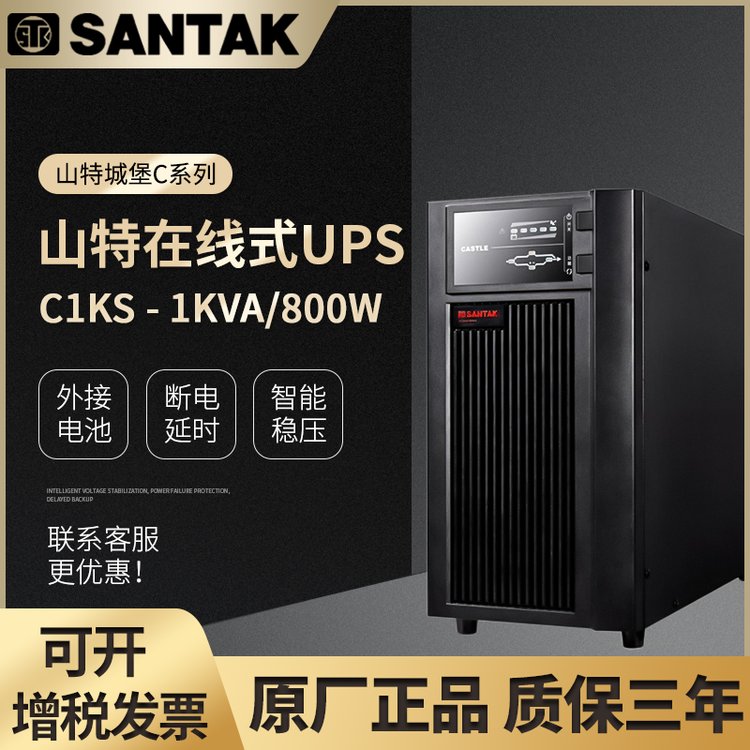 山特UPS電源C1K參數1000VA\/800W在線式內置電池服務器ups