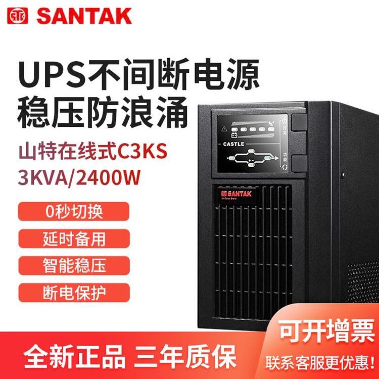 SANTAK山特C3KS單相不間斷電源3KVA\/2400W全新黑色全國(guó)聯(lián)保