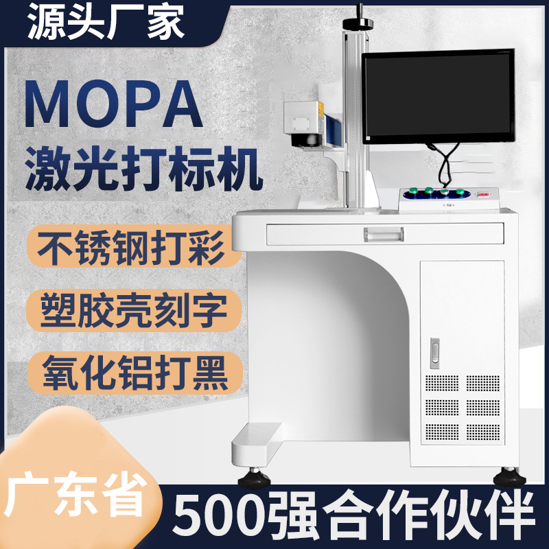 mopa激光打標機不銹鋼打彩激光雕刻機金屬塑料薄膜刻字機瀾速30W