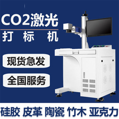 60W二氧化碳激光打標機亞克力板陶瓷刻字CO2激光鐳雕機瀾速