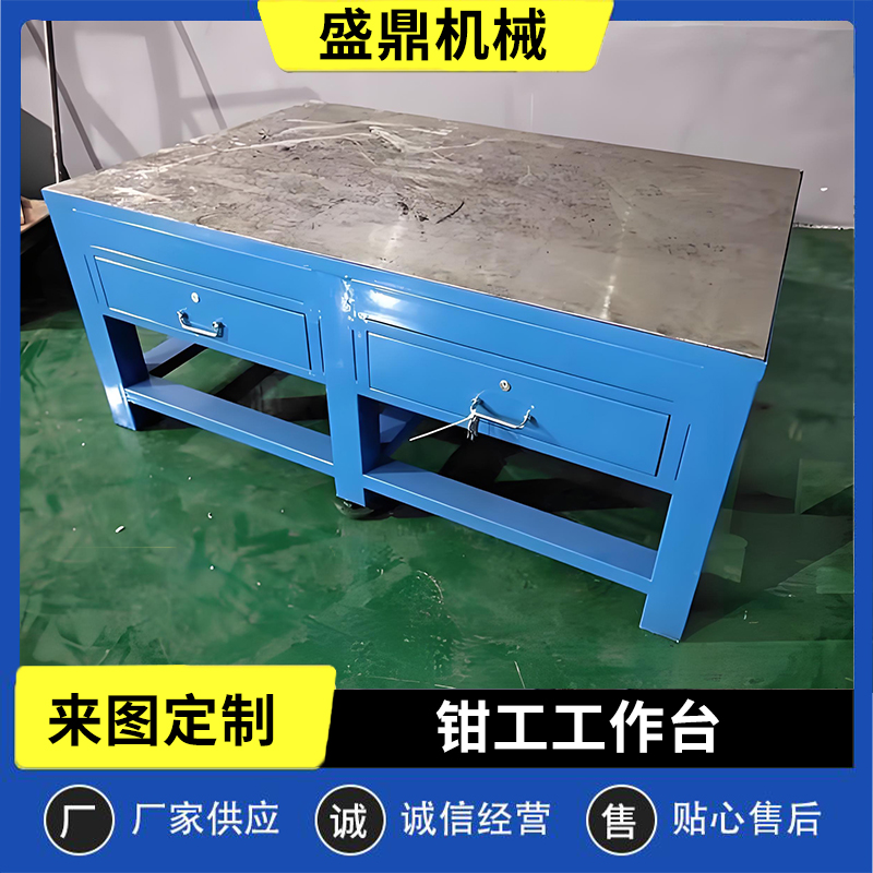 盛鼎車(chē)間重型鉗工工作臺(tái)多功能實(shí)驗(yàn)室鑄鐵平板