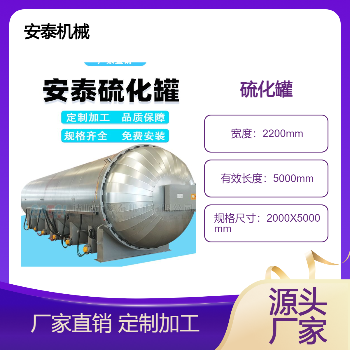 小型橡膠硫化罐制造廠家安泰定制加工橡膠制品硫化設(shè)備膠管硫化釜