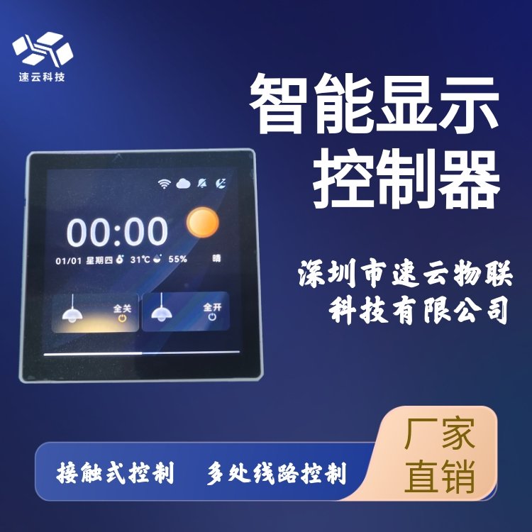 智能設備控制器電壓4.8~5.2VWIFI鏈接觸摸式控制PCBA定制開發(fā)