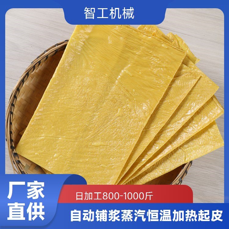 智工機(jī)械腐竹全自動(dòng)生產(chǎn)線中間起皮雙層自動(dòng)烘干功能強(qiáng)