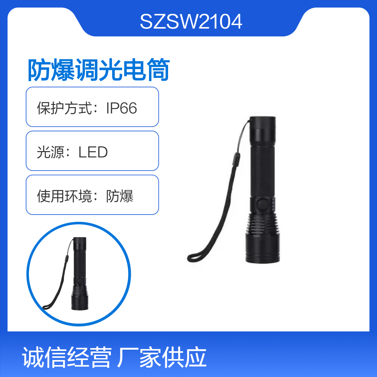 尚為SZSW2104防爆LED調(diào)光手電筒5W化工廠機修機電工藝檢修燈