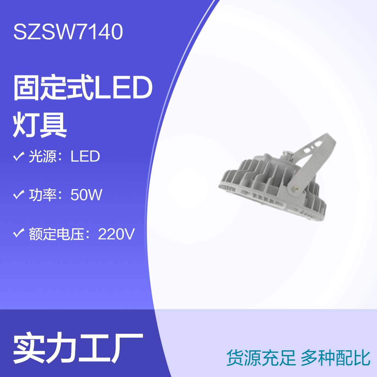 ОSZSW7140̶ʽLEDSW7140ƽ_30W\/40W\/50W\/60W