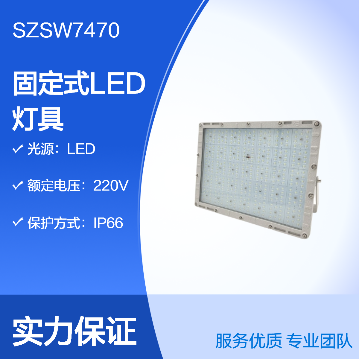 尚為SZSW7470固定式LED燈具60°90°泛光燈投光燈戶外高桿燈