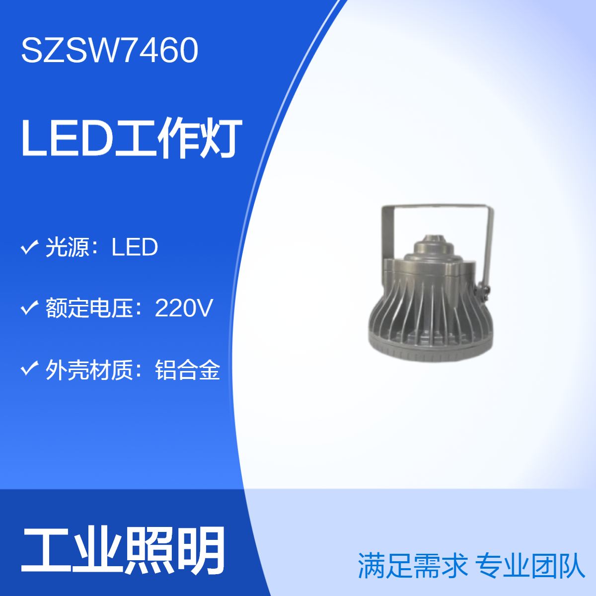 尚為SZSW7460LED工作燈車間廠房高頂燈500W400W300W200W100W80W