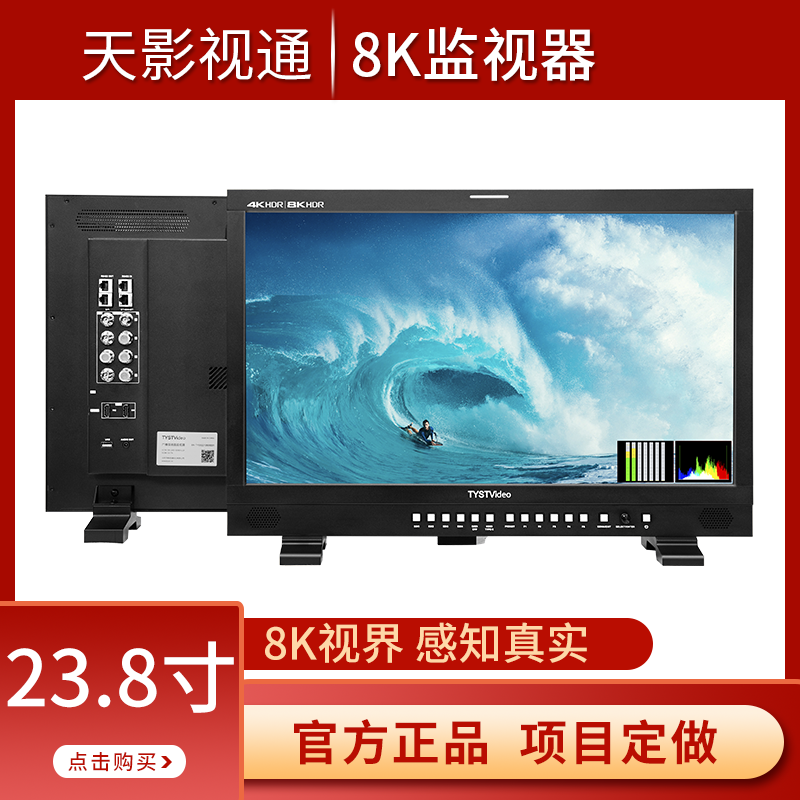 微密克斯TYST-T248K導(dǎo)演監(jiān)視器8K4K視頻監(jiān)看器23.8寸液晶顯示