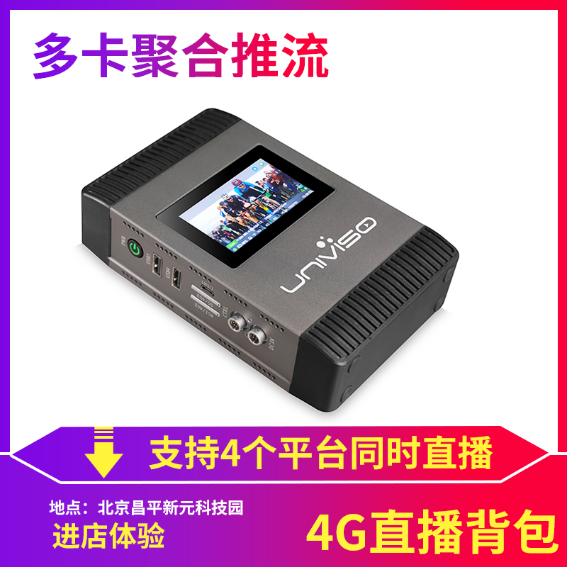 壹唯視spark5G聚合直播背包sdihdmi雙接口多卡聚合推流器