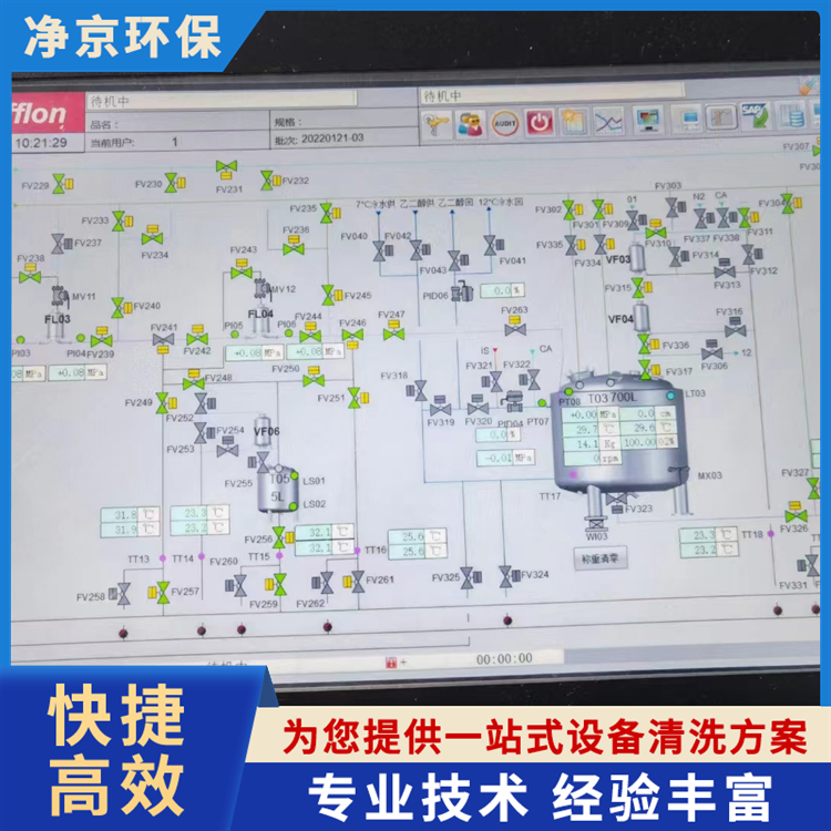 化學(xué)清洗制藥設(shè)備內(nèi)壁清洗專業(yè)團(tuán)隊(duì)工作效率高凈京