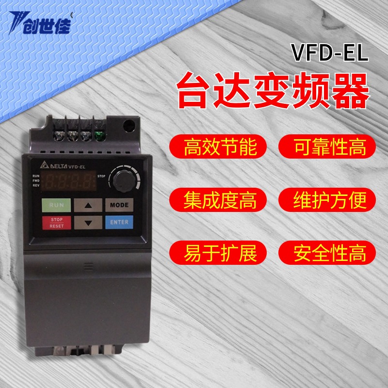 Delta\/臺(tái)達(dá)VFD-EL系列變頻器VFD002EL21A0.2kw可靠性高假一賠十