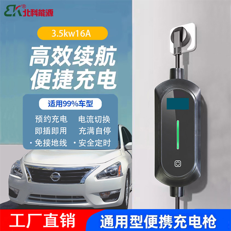 新能源電動(dòng)汽車充電器3.5kw車載便攜式充電槍家用移動(dòng)隨車充電樁